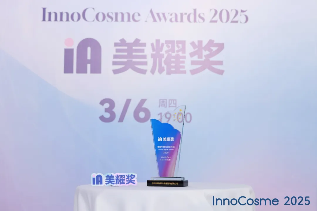 فاز ViableCare Ceramide 50 بجائزة InnoCosme Beauty لعام 2025 لأفضل مكون وظيفي!